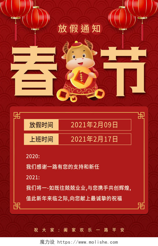 红色卡通春节放假通知2021春节新年放假通知海报